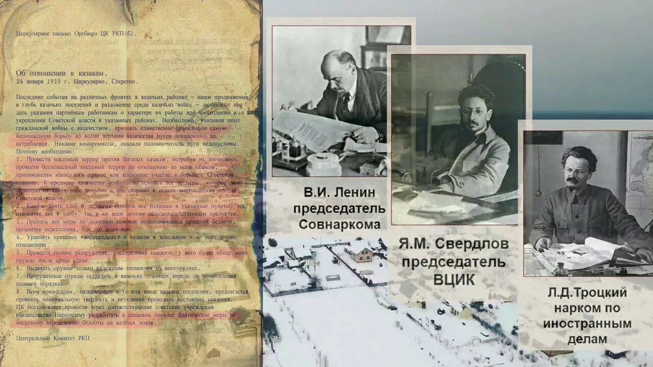 24 января геноцид. 24 января 1919 геноцид казачьего народа. геноцид казачьего народа 1919. директива 24 января 1919. день репрессии казачества.