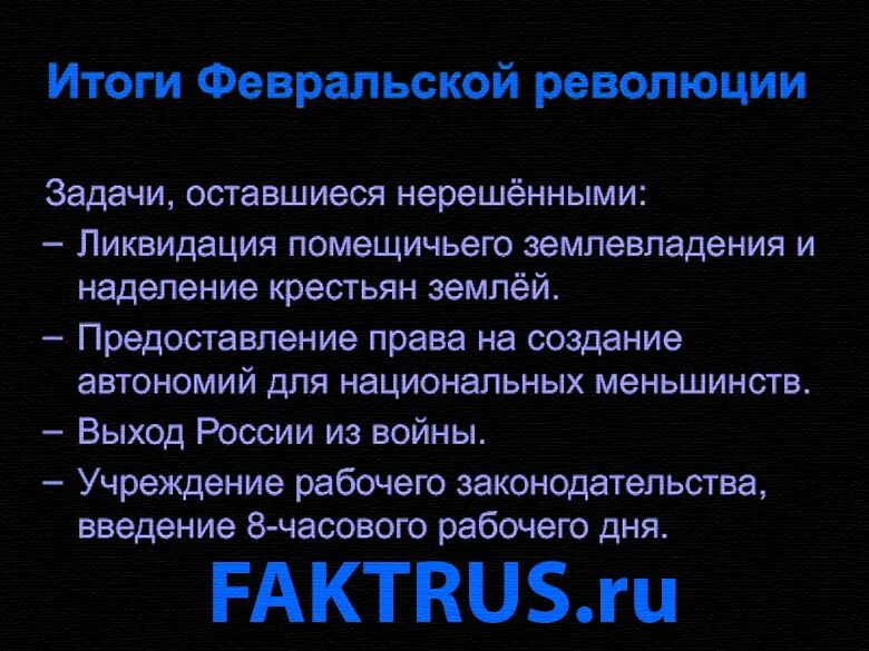 Главные итоги февральской революции 1917. Итоги Февральской революции. Итоги Февральской революции 1917 года. Итоги и последствия Февральской революции 1917 года. Итоги Февральской революции 1917 года таблица.