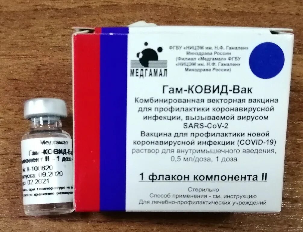 Вакцина гам-ковид-ВАК. Название второго компонента вакцины от коронавируса. Первый компонент вакцины от коронавируса. Ампулы вакцин от ковид.