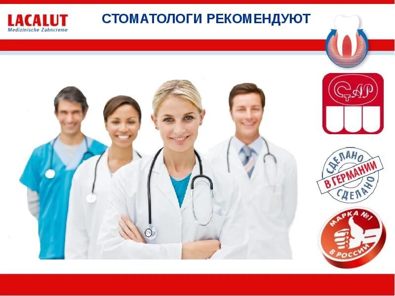 Реклама 09. Стоматологи рекомендуют. стоматологи рекомендуют реклама. образ врача в рекламе. реклама зубной пасты стоматологи рекомендуют.