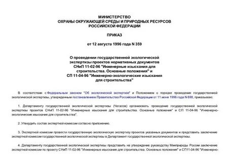 Постановление о проведении государственной экспертизы