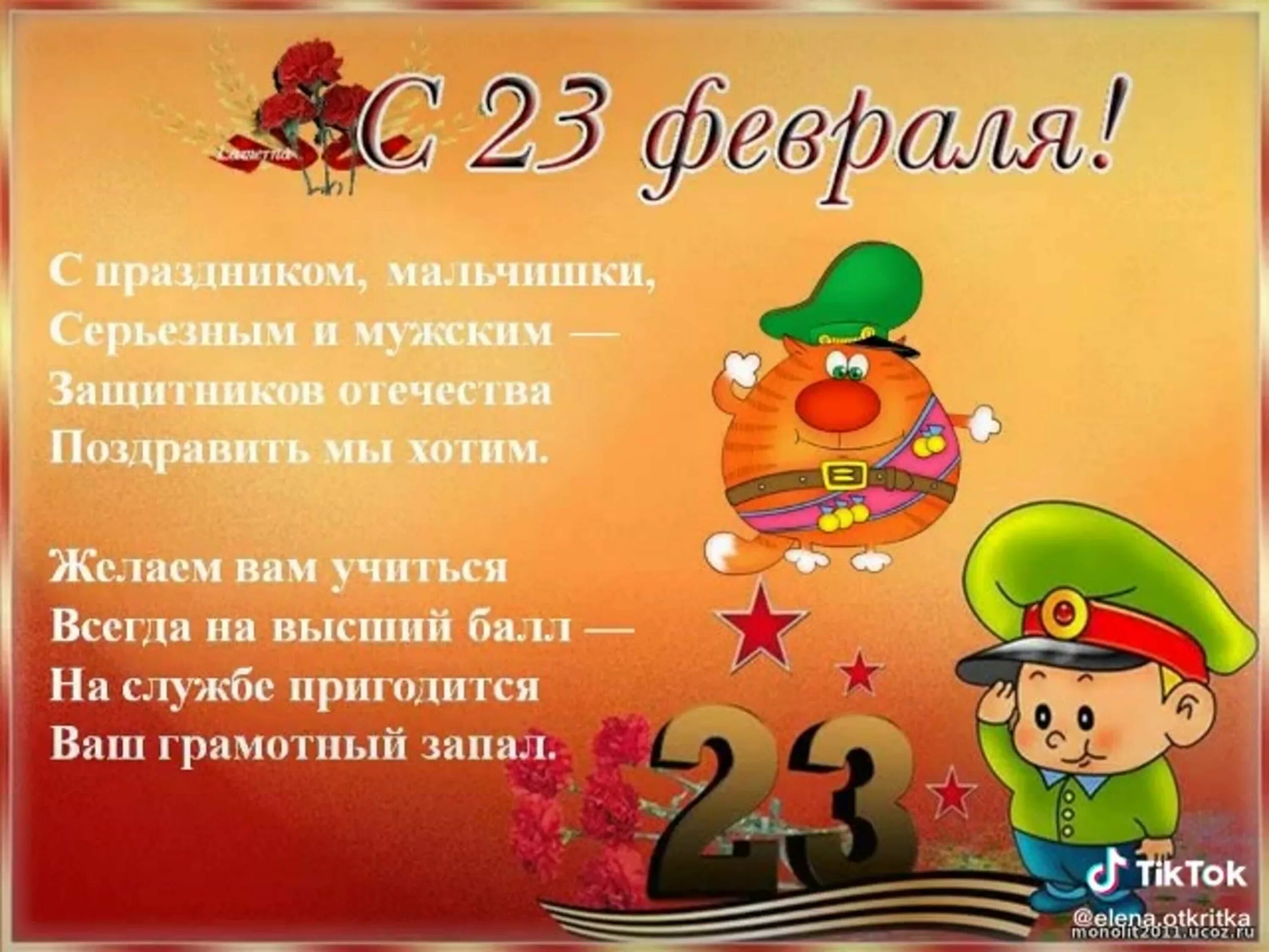 Стихотворение на 23 февраля 3 класс. Поздравление с 23 февраля. Поздравления с 23 февраля ма. С 23 февраля мальчикам. Стих мвльчикам на 23 февпаля.