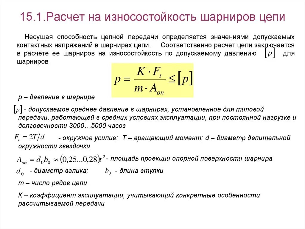 Допускаемые контактные напряжения