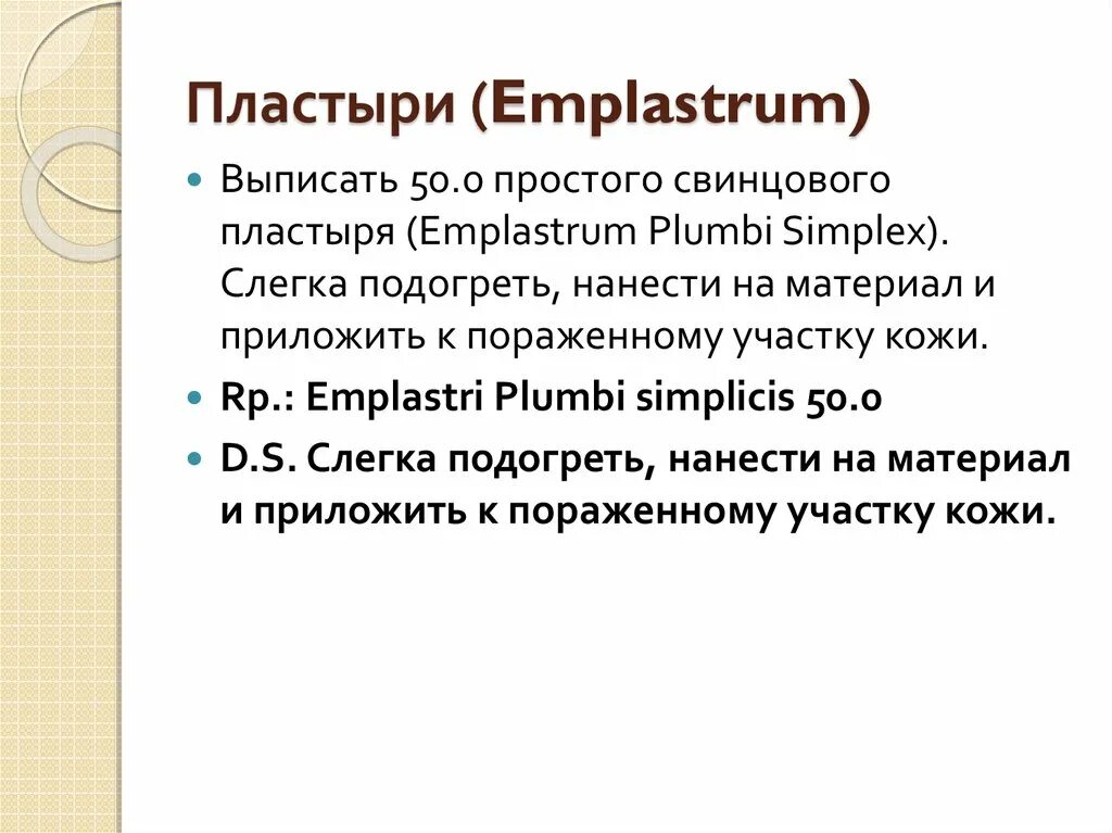 Экопласт набор пластырей. Сложный свинцовый пластырь на латинском языке. Пластырь свинцовый сложный. Silkoplast standard пластырь бактерицидный с серебром. Пластырь свинцовый сложный.
