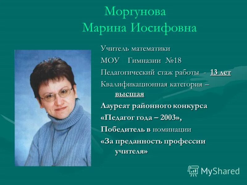 Тюменцева людмила викторовна. Учитель математики тюмень. Учитель математики тюмень. Бердова юлия сергеевна тюмень. Грк школа тюмень.