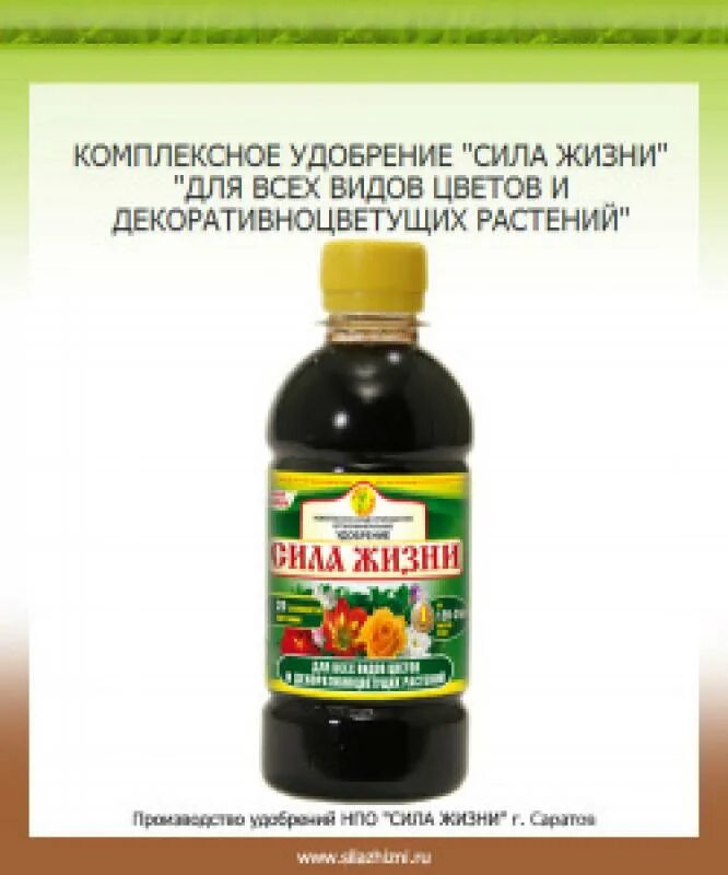 Сила жизни для цветов. Удобрения для растений. Сила жизни для цветов. Комплексное удобрение для хвойных растений. Удобрение сила жизни для орхидей.