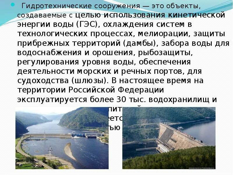 Гидродинамическая авари. Священные сооружения религий мира православная культура орксэ. Стоунхендж сообщение. Что относится к сооружениям. Предназначение гидротехнических защитных сооружений.