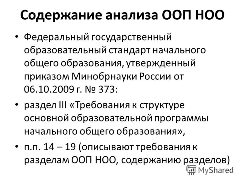 анализ основная образовательная программа. анализ основная образовательная программа. структурные компоненты фгос ооо. анализ образовательной программы. определите время реализации ооп до:.