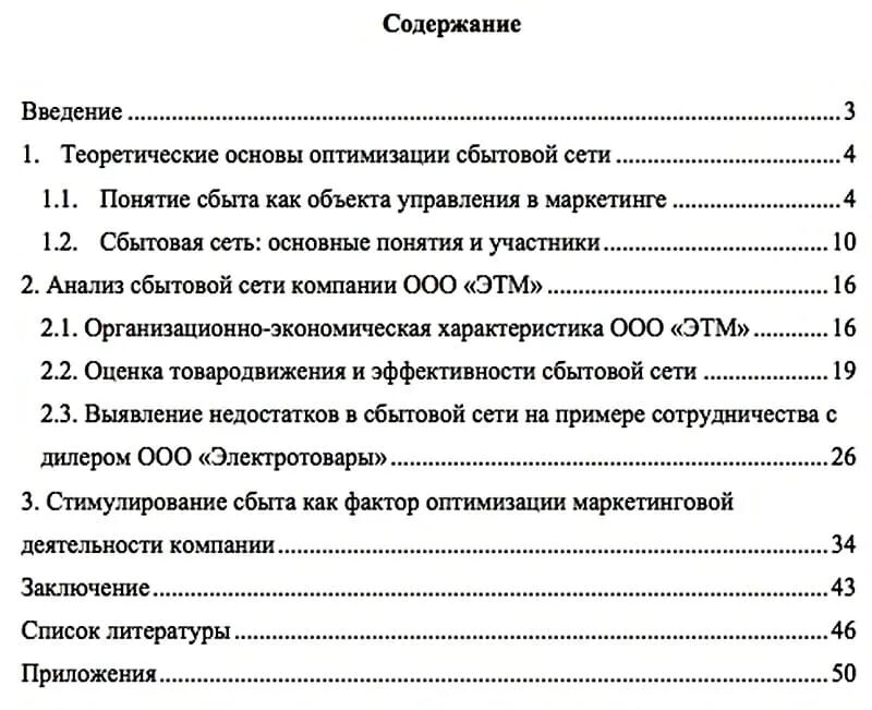 Общие положения курсовой работы. Пример содержания курсовой работы. Содержание курсовой работы пример образец. Как оформляется содержание курсовой работы образец. Как оформлять содержание курсовой работы образец.