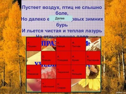 Пустеет поле птиц не слышно боле