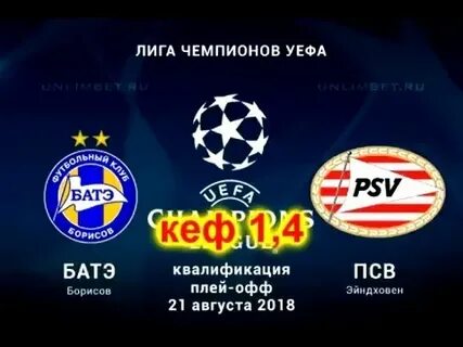 Псв прогноз на матч сегодня