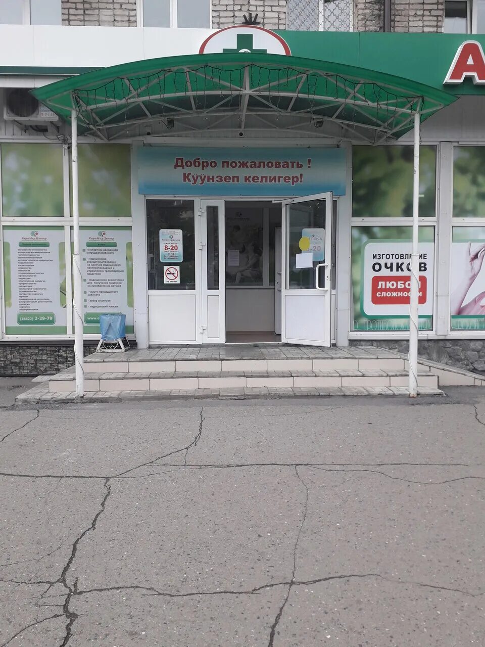 Евромедцентр коммунистический просп 78 горно алтайск фото