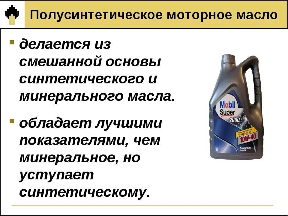 Масло полусинтетика замена. Разница масел синтетика и полусинтетика и минеральное масло моторное. Синтетическое минеральное полусинтетическое масло схема. Что если смешать синтетику и полусинтетику в двигателе. Минеральное масло полусинтетика синтетика.