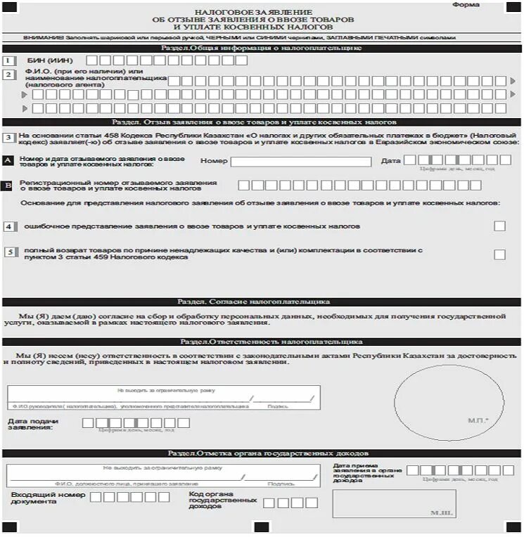 Заявление о ввозе товаров форма. Заявление о ввозе. Заявление о ввозе товаров. Заявление о ввозе и уплате косвенных налогов. Налоговое заявление о прекращении деятельности.