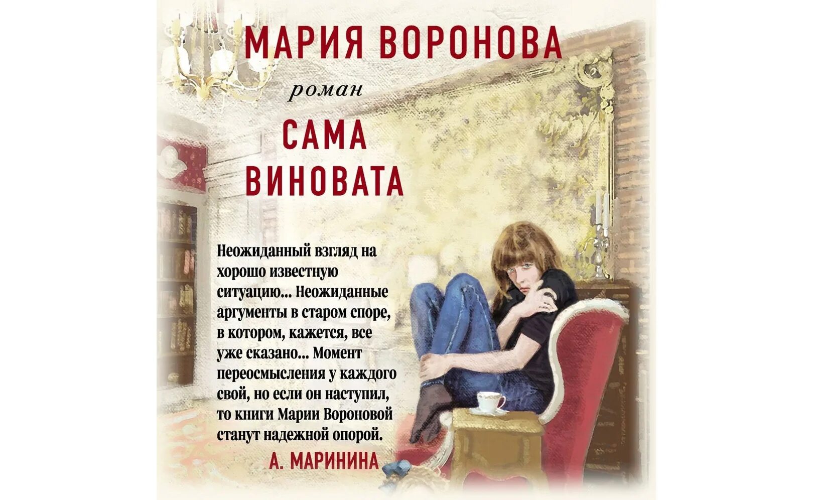 Сама виновата. Сами виноваты книга. Сам виноват картинки. Сама виновата что случилось