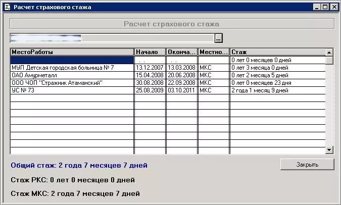расчет общего страхового стажа. порядок исчисления трудового и страхового стажа. порядок исчисления и подсчета страхового стажа. порядок начисления страхового стажа. калькулятор расчета стажа по трудовой книжке.