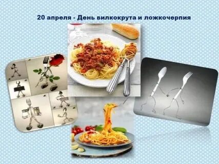 Что делать 20 апреля