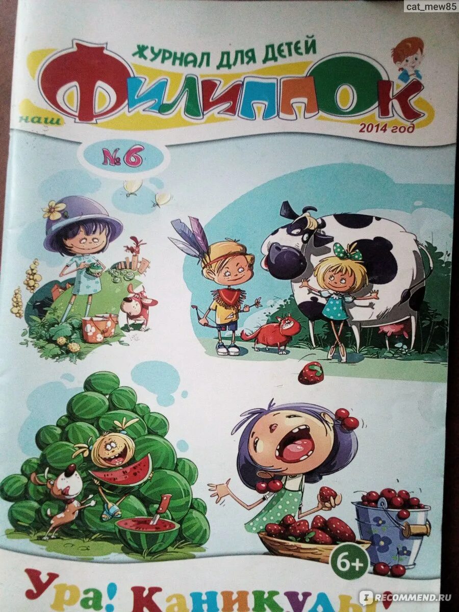 Журнал наш Филиппок. Филиппок журнал для детей. Журнал наш. Журнал наш Филиппок 2022.