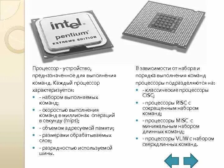 Какой тип процессора чаще используют мобильные устройства. CISC процессор. RISC процессоры CISC процессоры. Схема CISC процессора. Основные типы команд процессора.