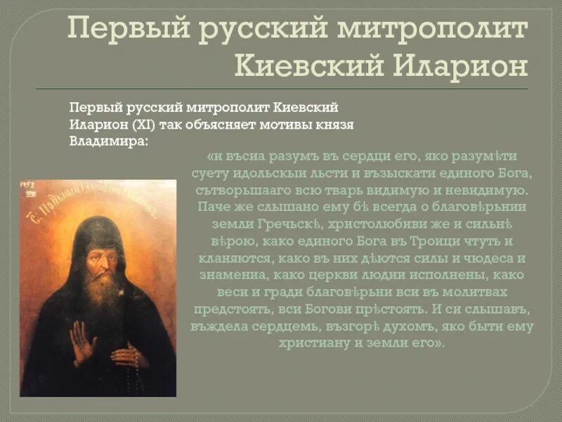 Первым митрополитом на руси. Первом патриархе московском и всея руси иов. Первым митрополитом на руси. Патриарх иов годунов. Первым митрополитом на руси.