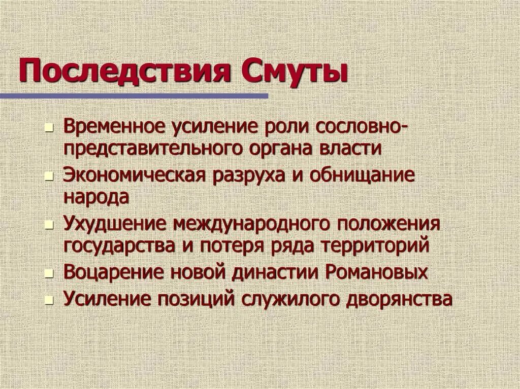 Выписать последствия смуты. Последствия смутного времени. Основные последствия смуты. Каковы были последствия смуты. В результате смуты в россии