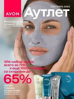 Каталог эйвон аутлет