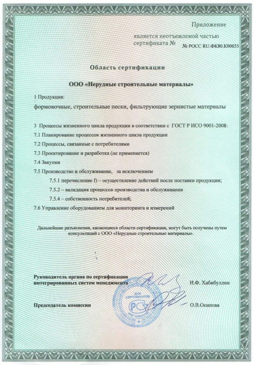 Сертификат соответствия на песок строительный. Сертификат соответствия на песок строительный 2022. Песок строительный сертификат. Песок строительный сертификат. Сертификат на песок строительный.