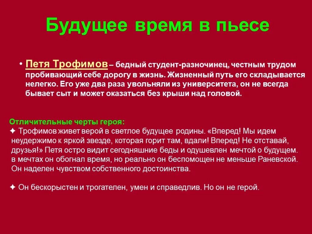 Герои прошлого настоящего и будущего в пьесе вишневый сад таблица. Прошлое настоящее и будущее в пьесе Чехова вишневый сад. Тема прошлого и будущего в пьесе вишневый сад. Прошлое настоящее и будущее героев Чехова вишневый сад. Прошлое россии в пьесе вишневый сад