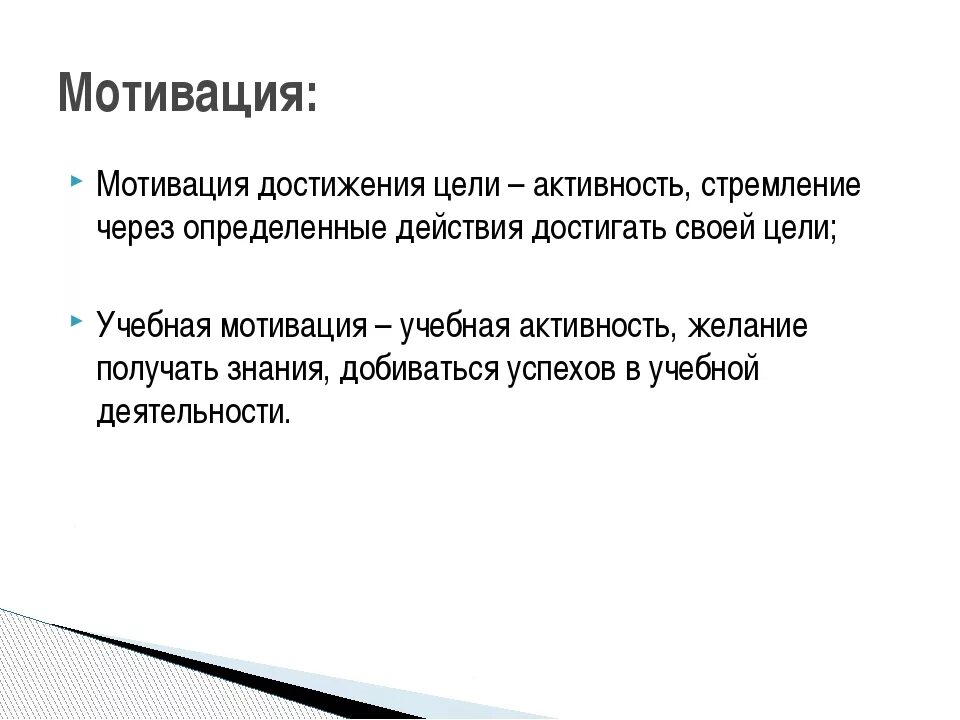 Мотивация достижения направлена на. Мотивация к цели. Мотивация на достижение цели. Мотиваторы на достижение цели. Цель мотивация успех.