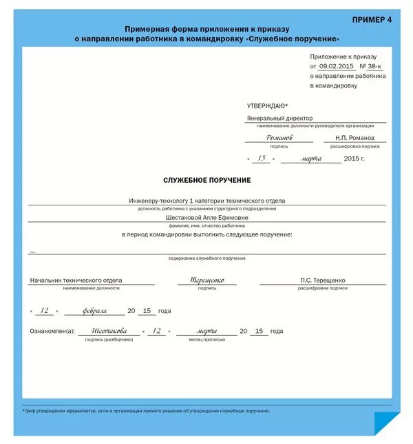 Командировка работника в другую организацию