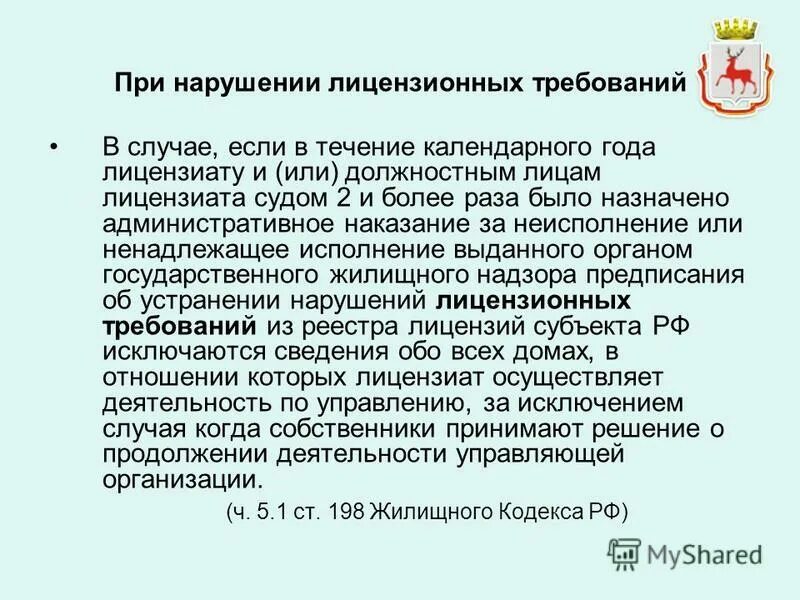 статья нарушение лицензионных требований. протокол кандидатского экзамена. статья нарушение лицензионных требований. нарушение лицензионных требований. проверка выполнена.