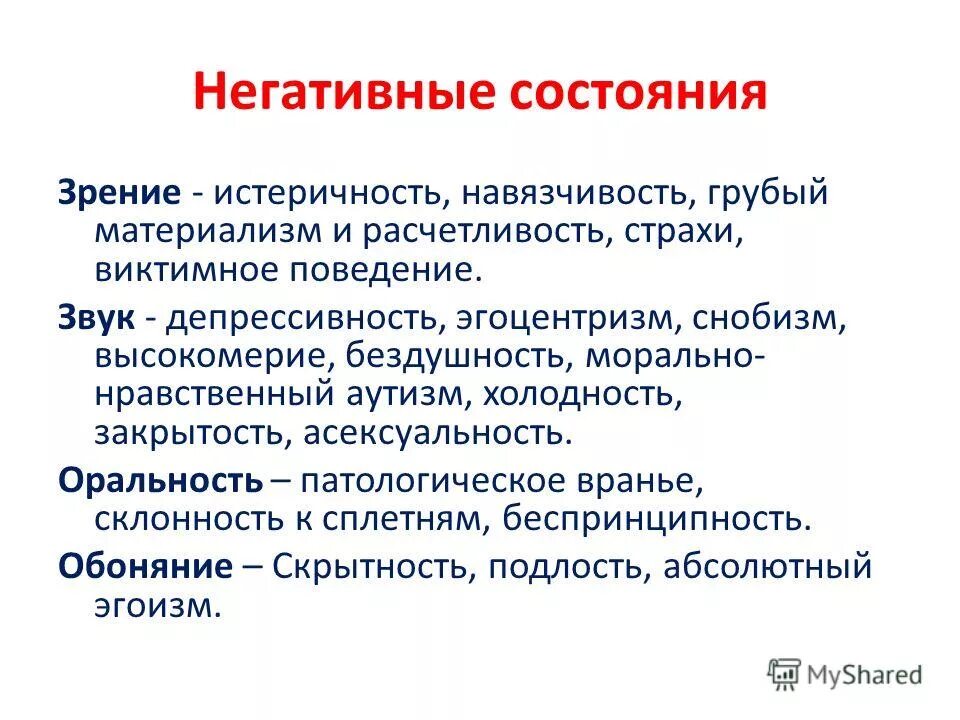 отрицательные эмоциональные состояния. психические состояния человека. негативные эмоциональные состояния в психологии. плохие мысли в голове. негативное состояние человека.