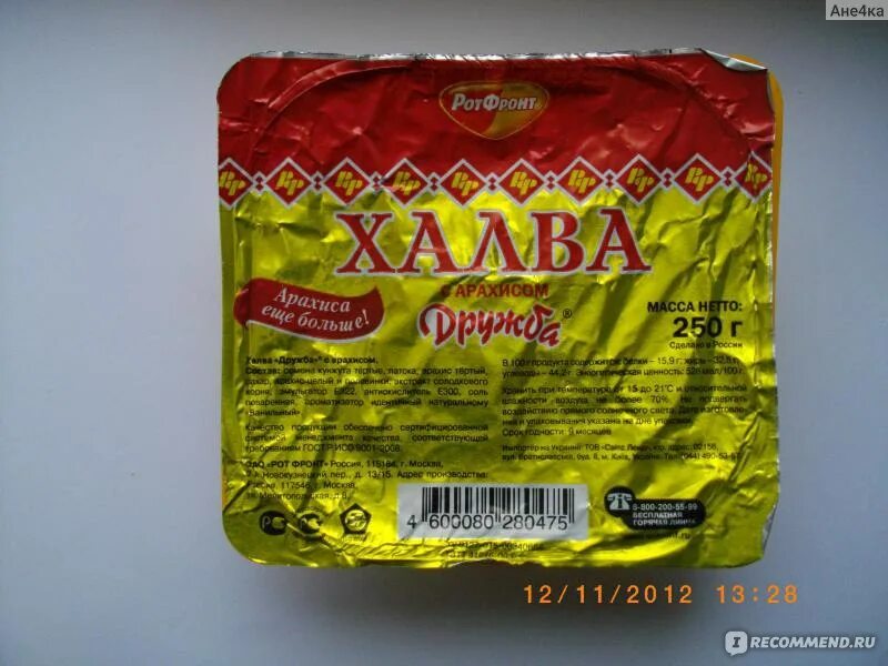 Из чего состоит тахинная халва. Тахинная халва ротфронт. халва дружба тахинно-арахисовая.