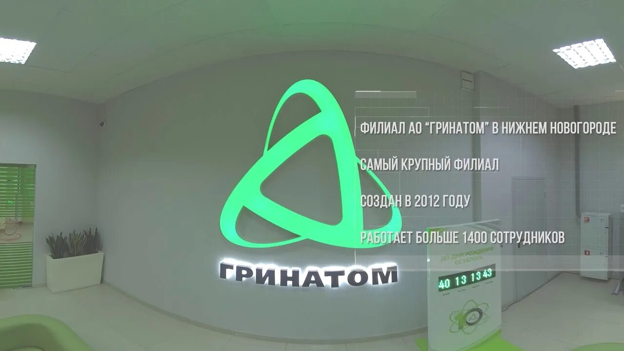 Greenatom. Гринатом. АО Гринатом. Гринатом логотип. Гринатом Нижний.