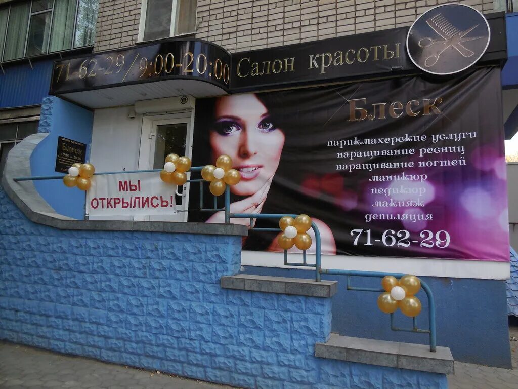 Особенности салона красоты Блеск в Липецке, улица Космонавтов, 49/1 - Яндекс Кар