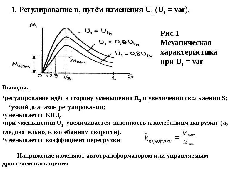 Частотное регулирование ад. Регулирование частоты вращения ад. регулирование частоты вращения асд. регулирование скорости ад изменением частоты. регулирование ад с частотой.