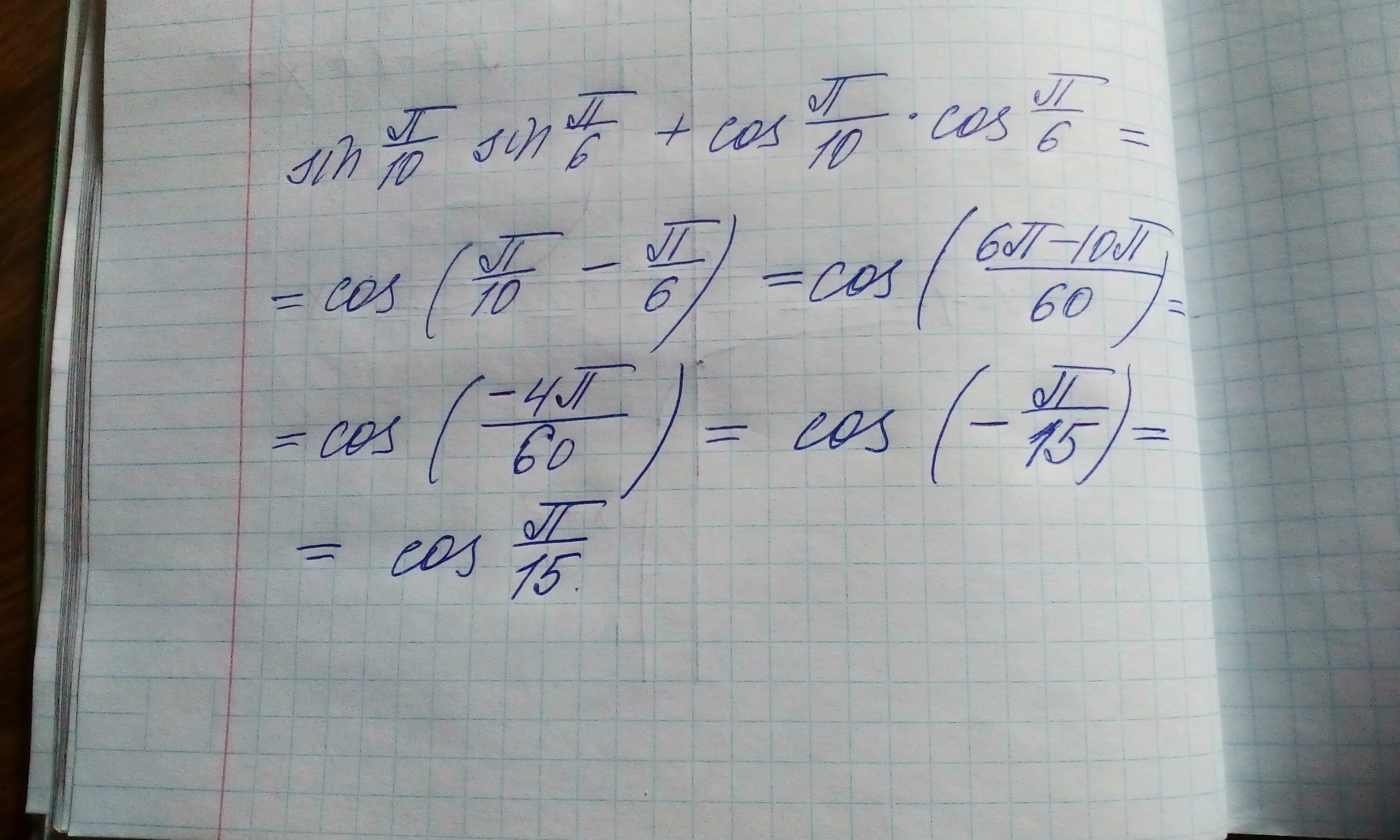 П 6 за год. Sin п. Sin п-п/6. Cos п/6. SINП/6.