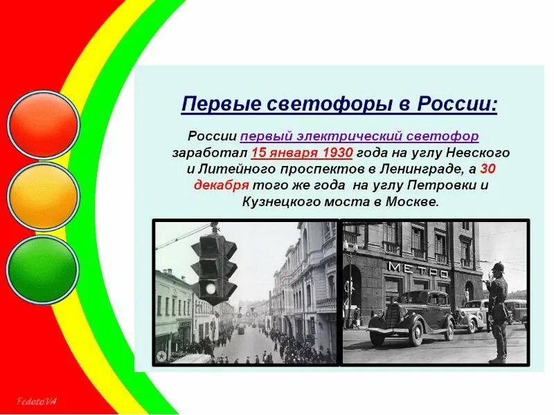 Первый светофор в Москве 1929. Первый электрический светофор. История светофора. Первый светофор в Петербурге.