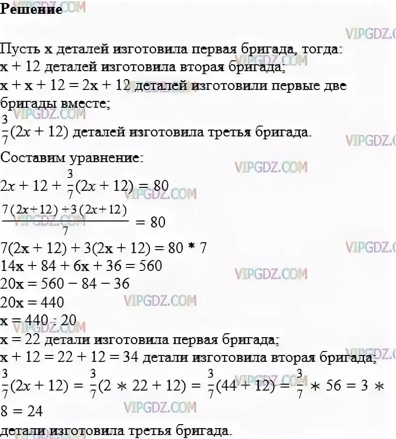 Три бригады 248 деталей. Три бригады. Три бригады изготовили детали первая бригада изготовила а деталей. Три бригады изготовили 65 деталей. Три бригады изготовили вместе 1138 деталей.