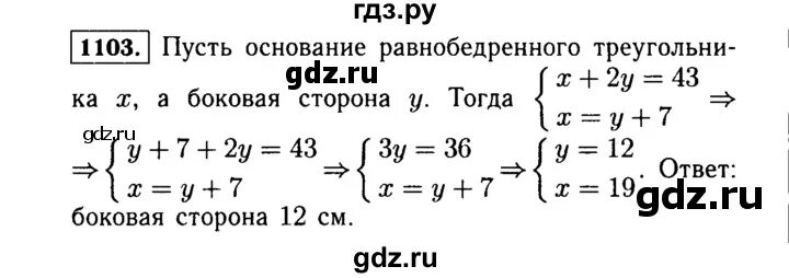 Алгебра 7 класс макарычев номер 1095. Алгебра 7 класс номер 1103. Номер 1103 по алгебре 7 класс Макарычев. Алгебра 7 класс Макарычев номер 1101.