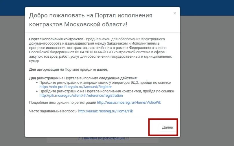 Пик ЕАСУЗ. Портал исполнения контрактов. Портал исполнения контрактов пик. Портал исполнения контрактов Московской области. Пик портал вход