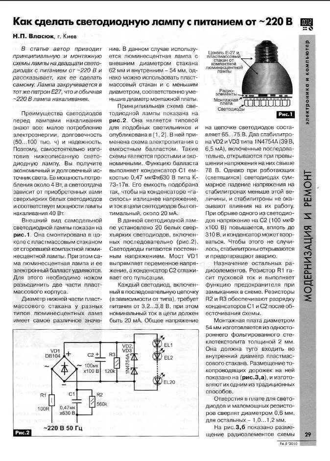 Светодиодные лампы своими руками 220