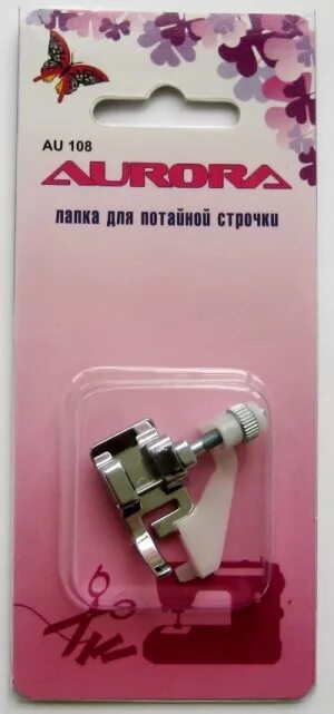 Лапка для потайной строчки. Лапка для шв.маш. aurora au-108 для потайной строчки (в блистере). насадка для потайной строчки. au108.