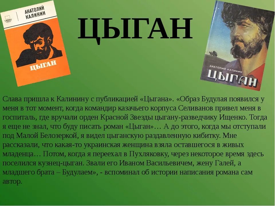 Поэма пушкина цыганы. Цыгане доклад. Цыганок план. Цыганок план. Цыганок из повести детство горького.