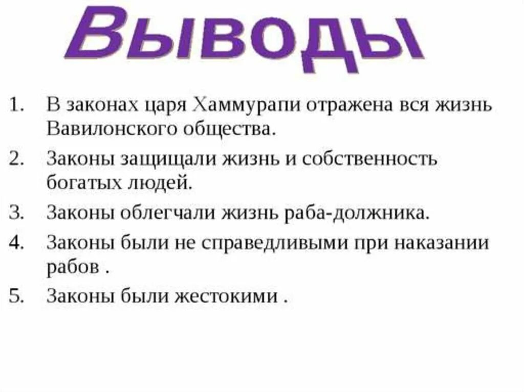 Действия законов царя хаммурапи впр 5. Законы царя Хаммурапи 5 класс. Издание законов царя Хаммурапи кратко 5. Издание законов царя Хаммурапи 5 класс. Законы Хаммурапи 5 класс.