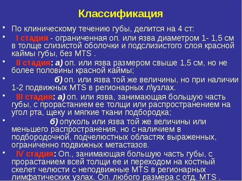 Диаметры язв. Опухоли губы классификация. Опухоли полости рта классификация. Злокачественное новообразование губы.