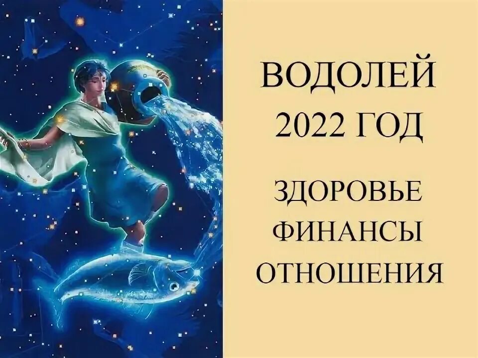 Гороскоп на сегодня водолей. Водолей гороскоп на сегодня и завтра женщина. Водолей гороскоп на сегодня и завтра женщина. Гороскоп "водолей. Водолей на сегодня.