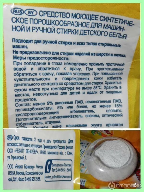 Использование порошка ним. Порошок мистик состав. дося порошок состав. порошок обычный состав. способ применения стирального порошка.