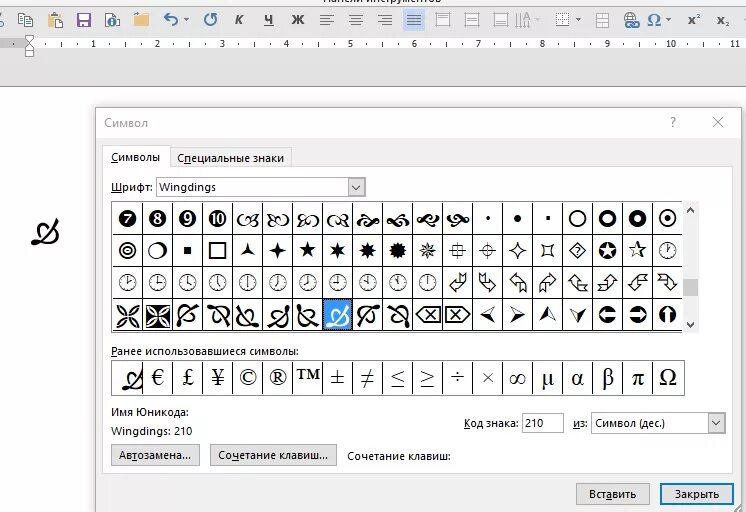 Знаки шрифта символы. Шрифт символы. Специальные символы. Вставка символов. Символы для ников.