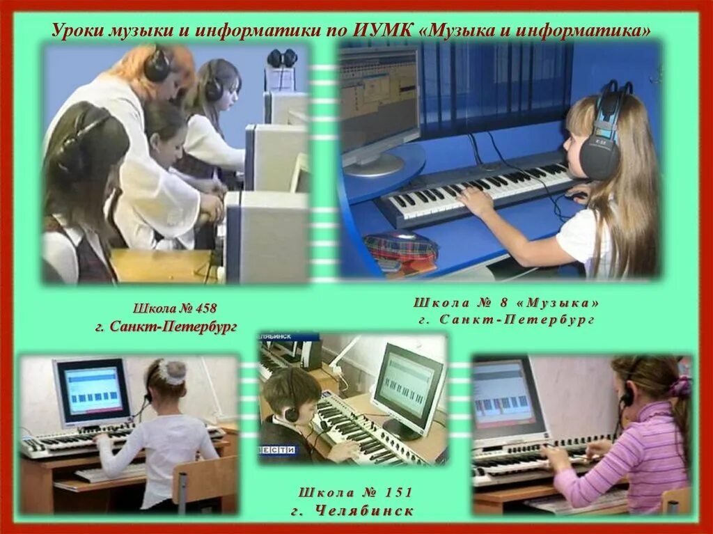 музыкальные инструменты для детей. курсы музыкальной школы. музыкальная школа фортепиано. преподаватель музыкальной школы. музыкально-компьютерные технологии.